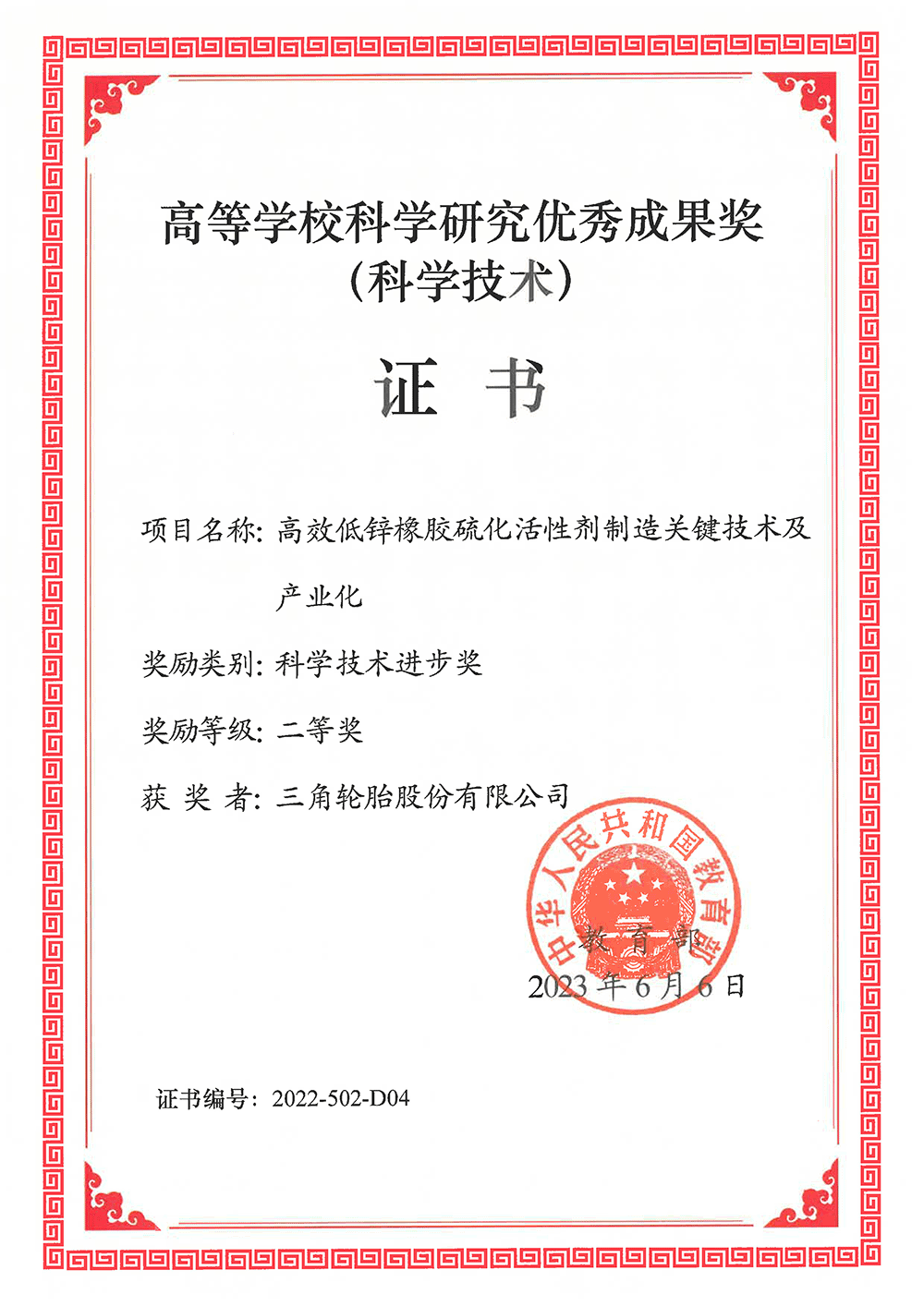 单位证书（PG电子轮胎股份有限公司）.png